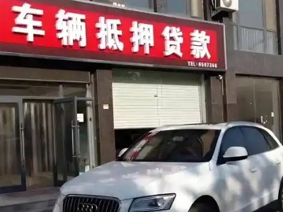 镇江新区不押车贷款办理条件是什么？